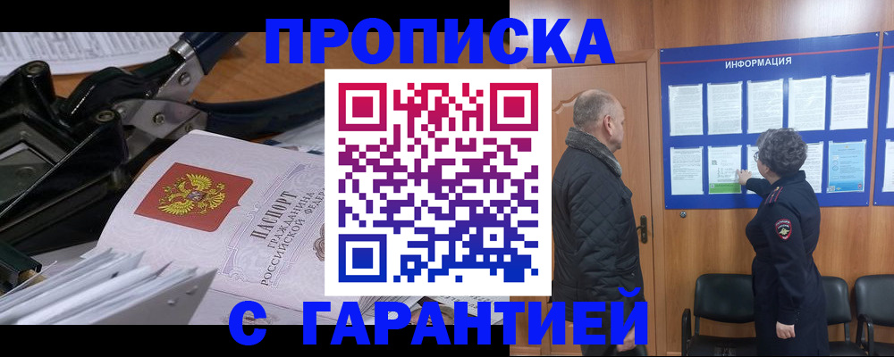 временная регистрация гарантия в Анадыре