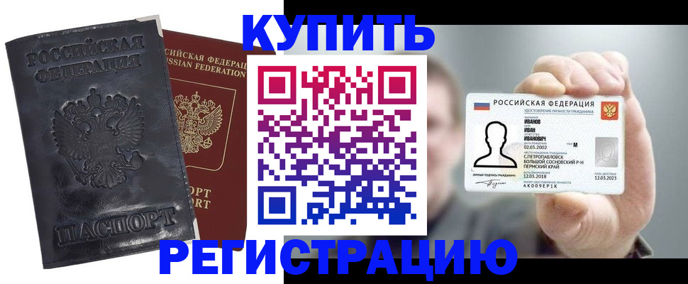 прописка для работы в Анадыре